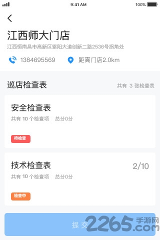 督贝督导官方版