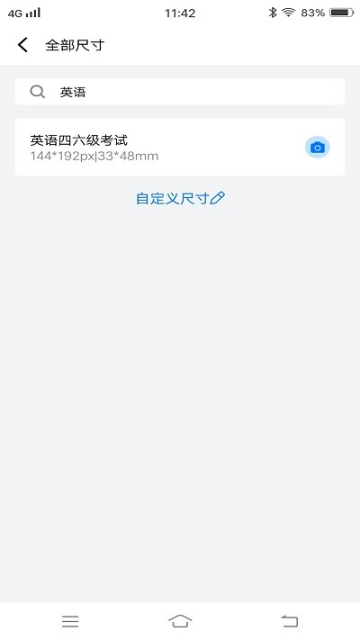 随手拍证件照软件