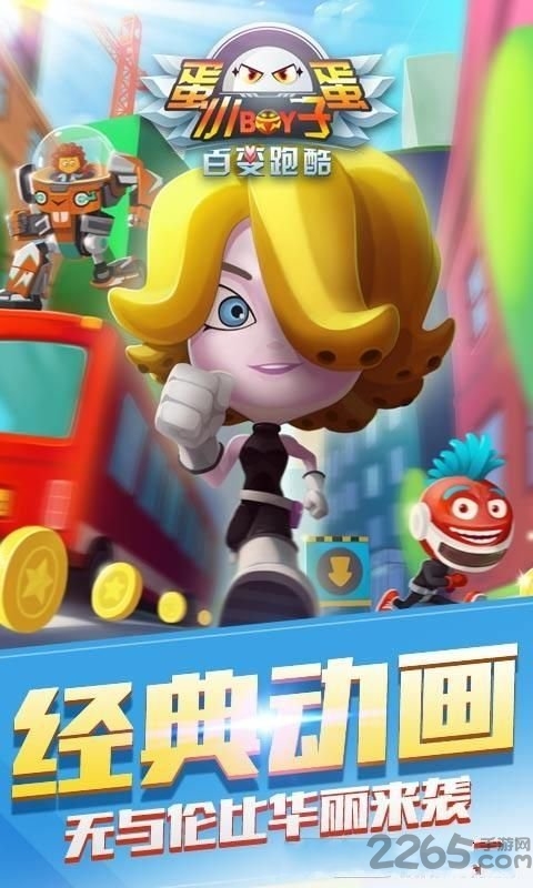 蛋蛋小子大冒险游戏
