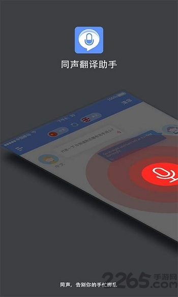 在线翻译助手手机版