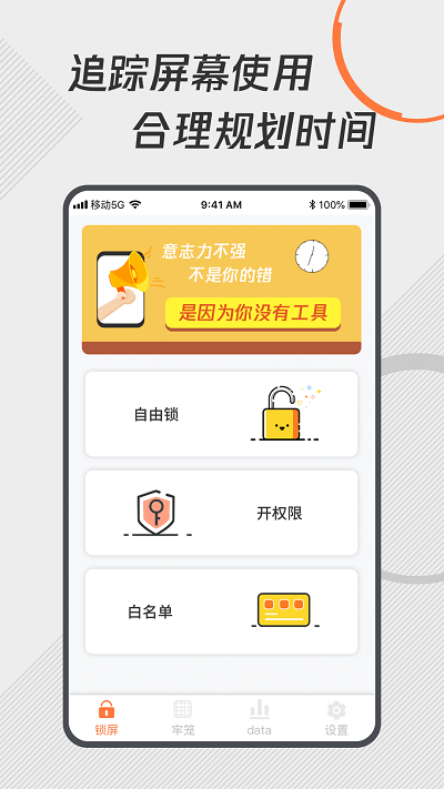 自律控时锁机最新版