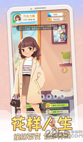 平行人生游戏