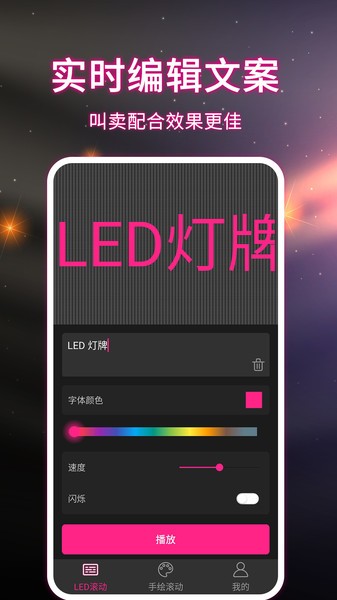 LED手持弹幕下载APP
