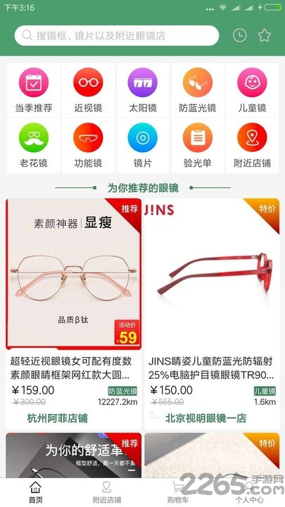 眼镜城市app