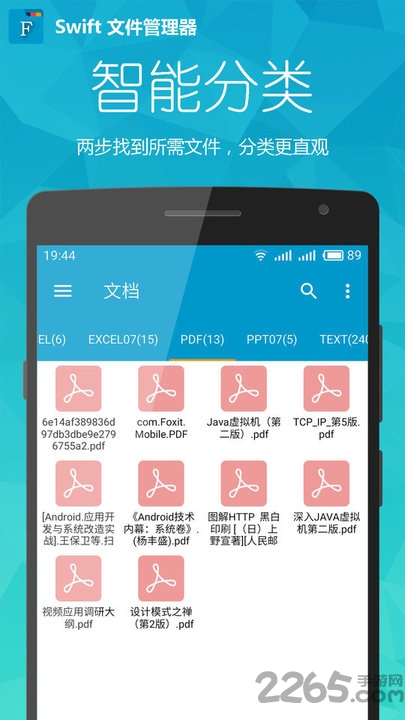 Swift文件管理器软件