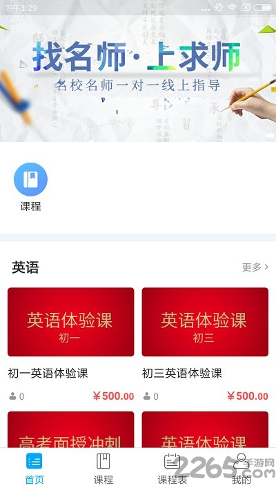 求师一对一客户端下载