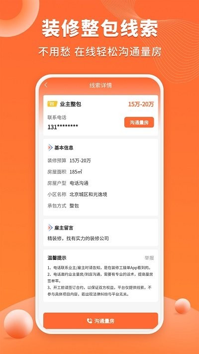 几点上门装修平台下载