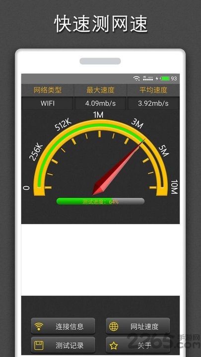 手机测网速度app