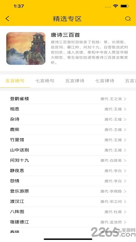 唐诗宋词古文翻译手机版