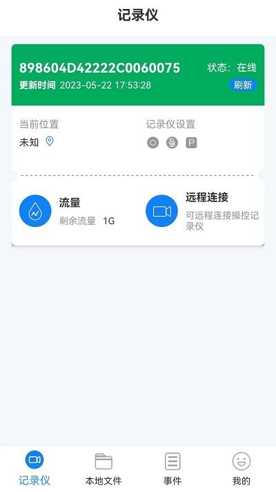 智能互联dvr最新版下载