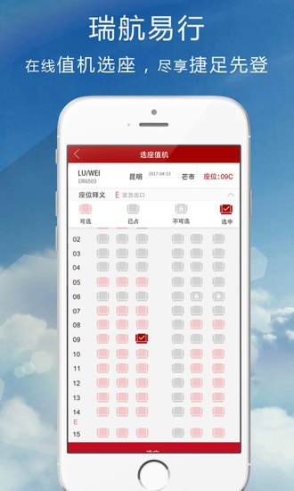 瑞航易行官方版