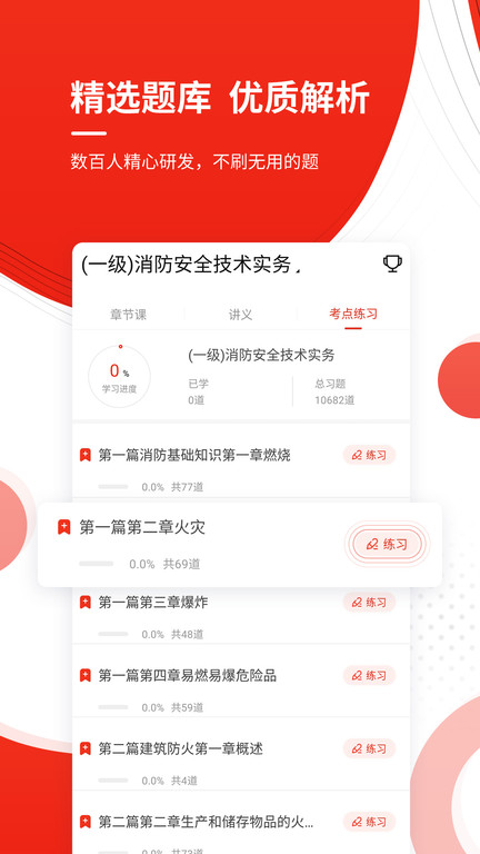 消防师题库软件(改名消防工程师准题库)