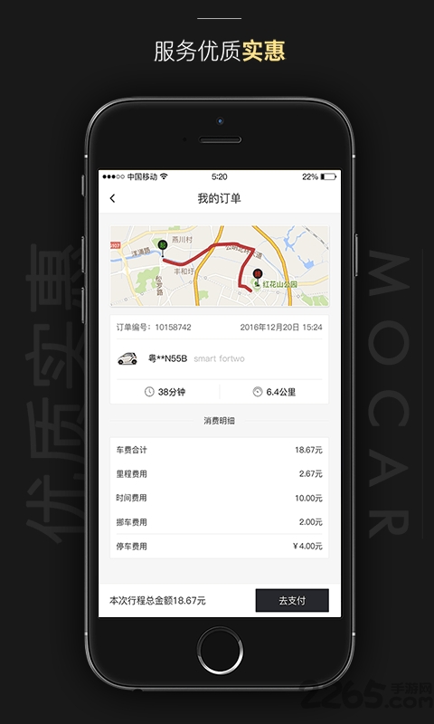 mocar共享汽车app