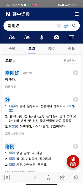 NAVER词典使用攻略