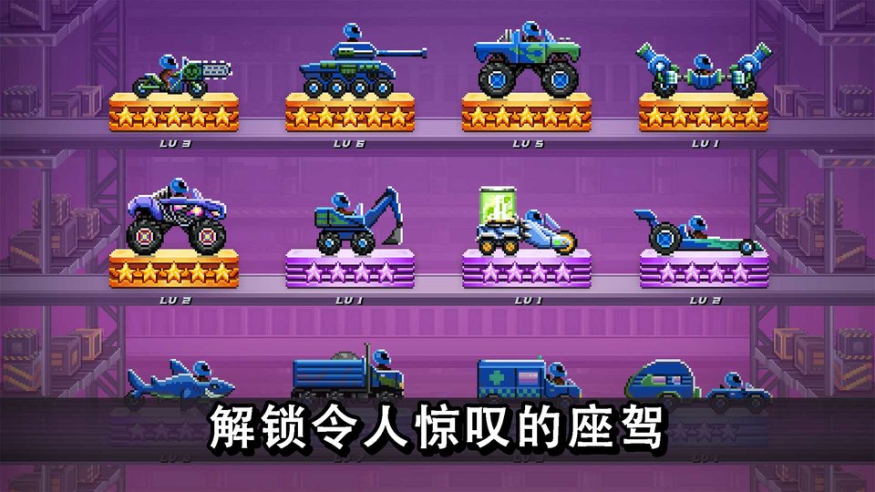 撞头赛车内置MOD修改器2025(drive ahead)