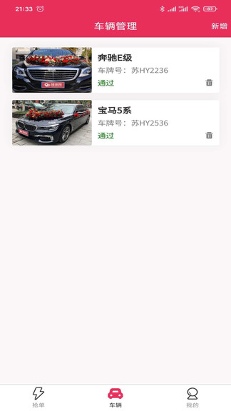 婚礼的士车主端软件