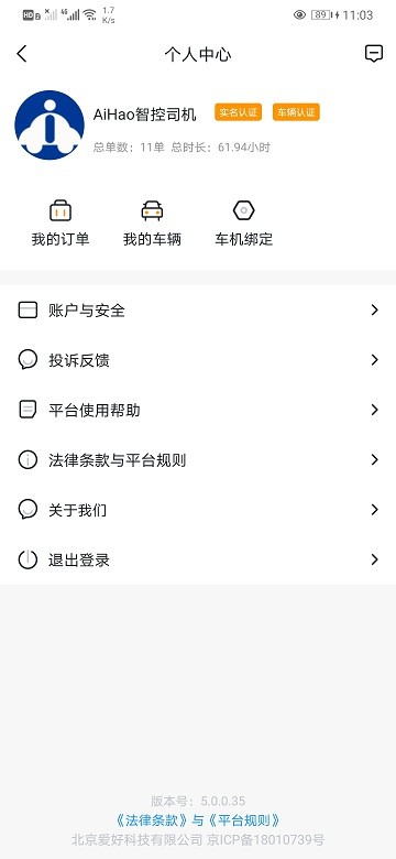 aihao智控d官方版app