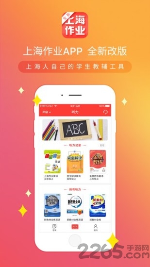 新上海作业答案app