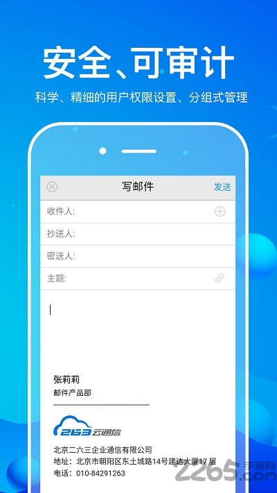 263企业邮箱手机版