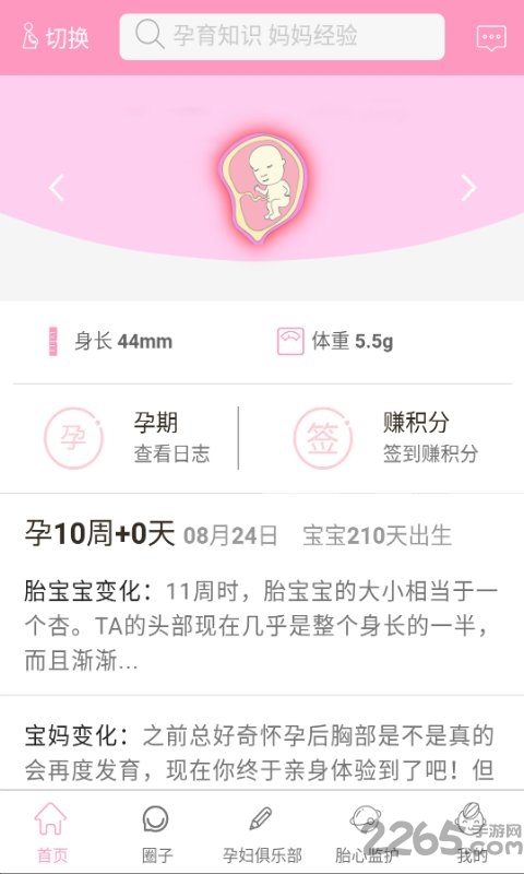 芒果孕味app