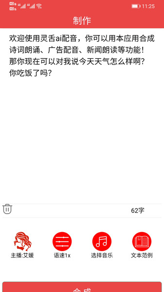 灵舌AI配音最新版下载