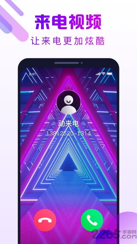 动来电app下载