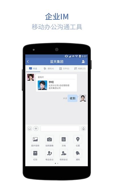 蓝信软件