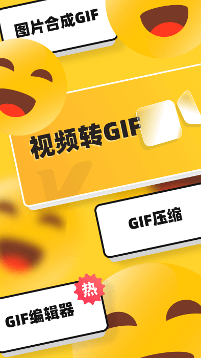 云杰表情包gif制作软件