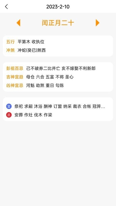 指尖倒数日软件最新版