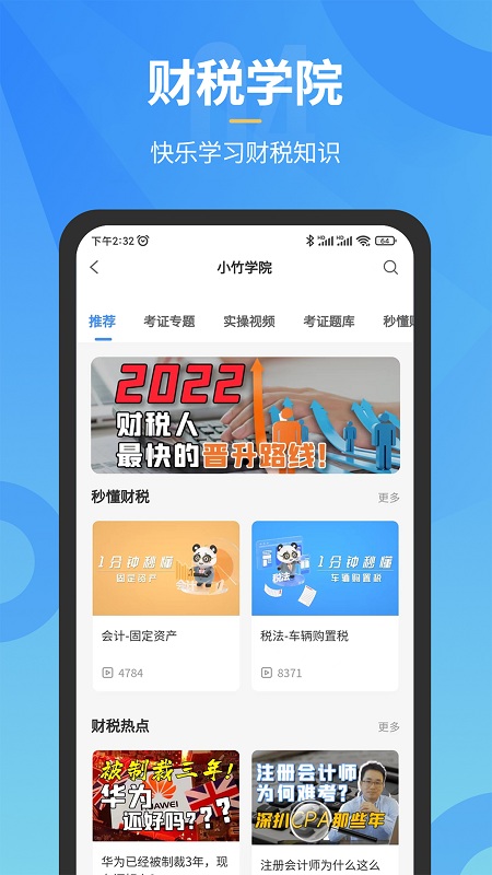 小竹财税官方版