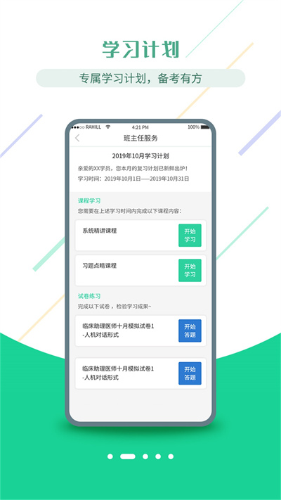 医考学堂官方版