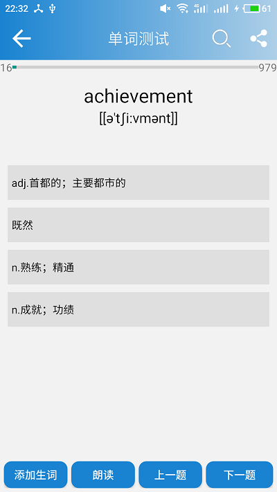 高中英语单词软件免费下载