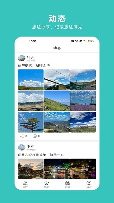 轻途旅行app(改名悦享圈)