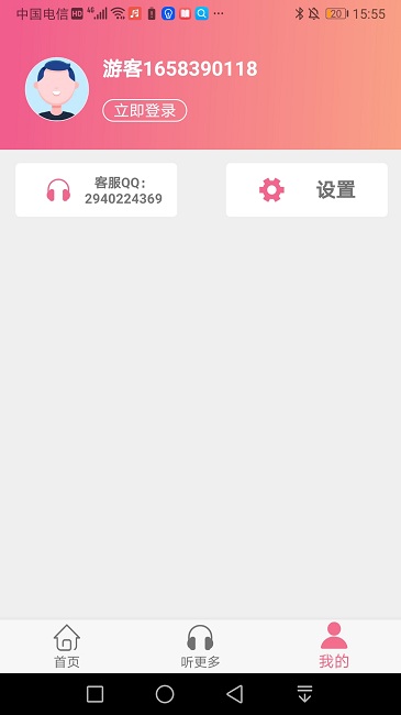 千声畅听最新版