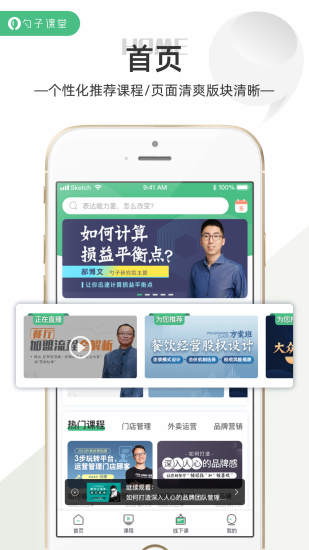 勺子课堂官方app