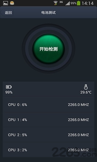 安兔兔硬件检测软件