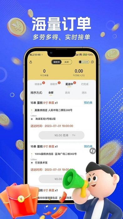 蛋糕侠骑手端app