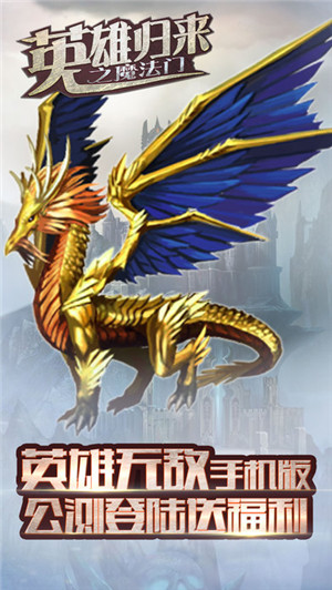 英雄归来之魔法门游戏最新版