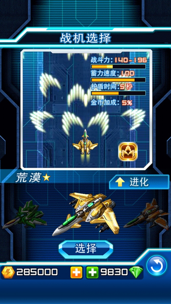 闪电战机内购破解版