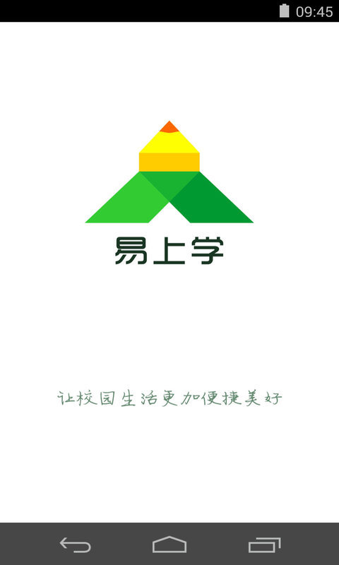 易上学智慧校园