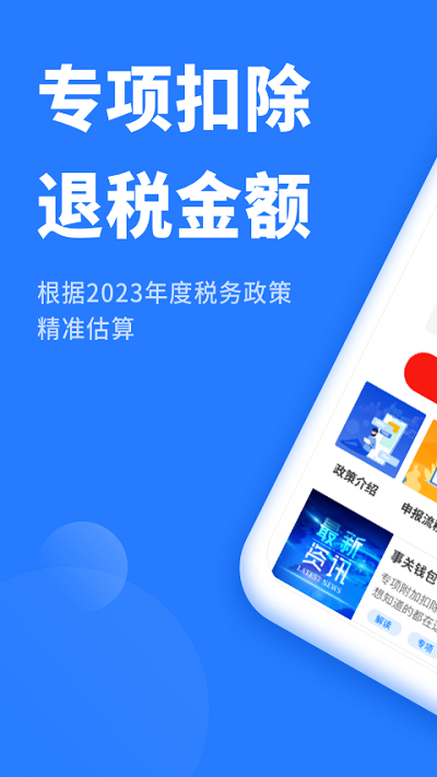 个税2024官方版(改名个人所得税抵扣)