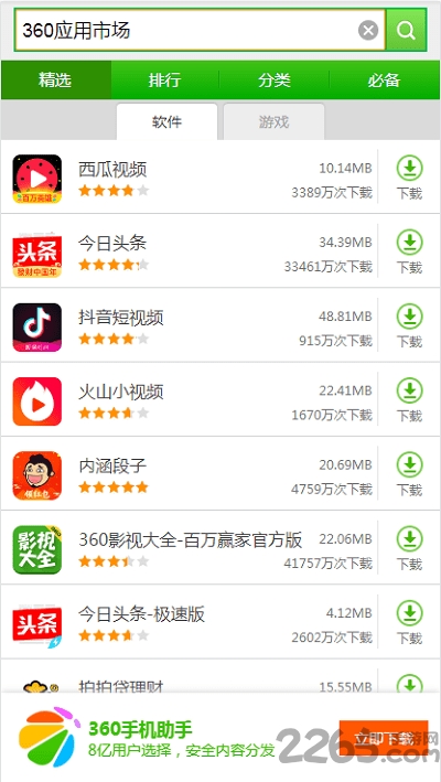 360应用市场app