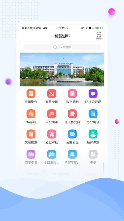 智慧湖科官方版