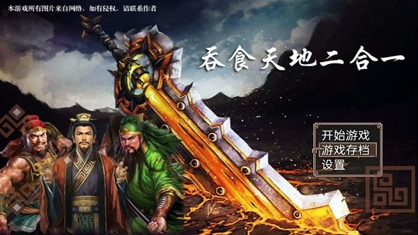 吞食天地二合一官方版