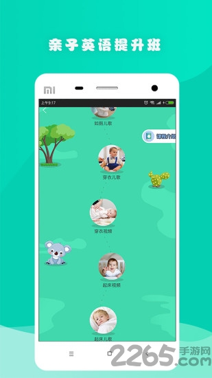 牙牙kids软件