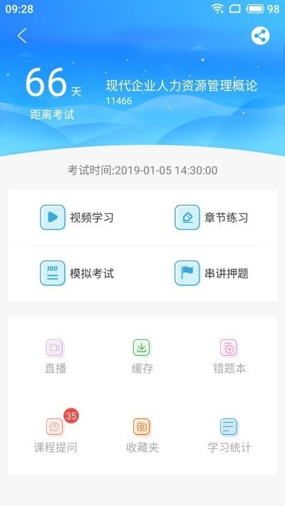 学硕云官方版