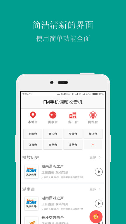 fm手机调频收音机app