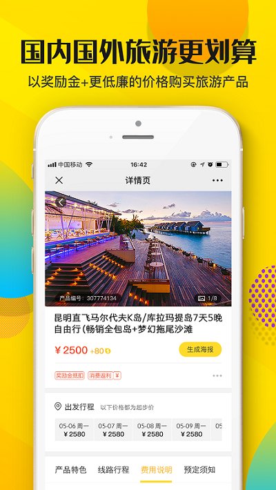 起飞线旅行app下载