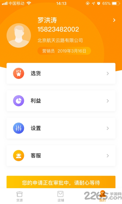 常云销app