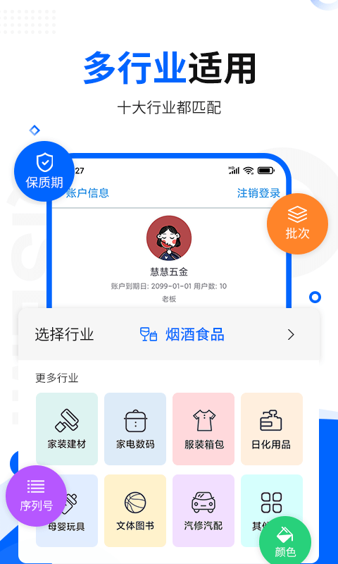 七色米库存管理进销存官方版下载